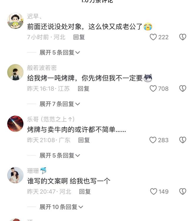 心塌房上门直播找小姨出来理论m6米乐app烤牌姑娘不甘(图3)