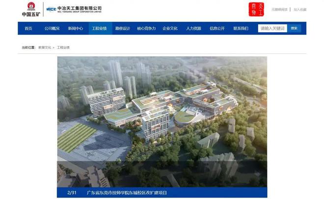 被责令停工整改最新回应m6米乐东莞一重大项目