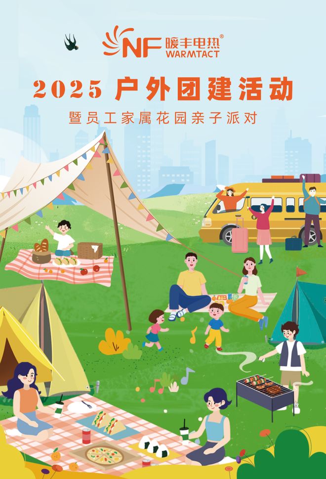 建：温暖相聚共赴美好未来！暖丰电热2025年银沙岛团